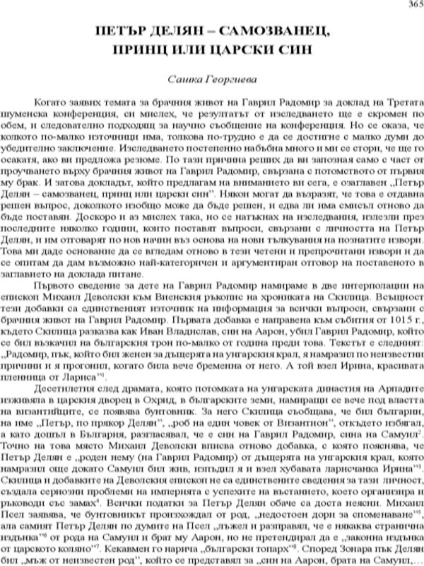 Петър Делян - самозванец, принц или царски син
