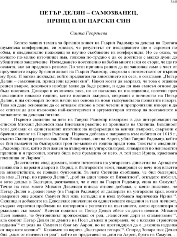 Петър Делян - самозванец, принц или царски син