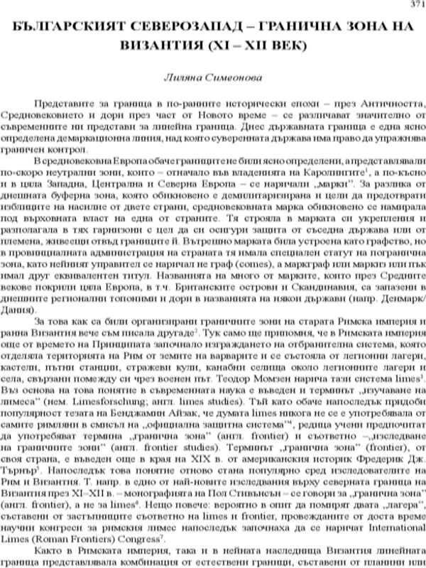 Българският Северозапад - гранична зона на Византия (XI - XII век)