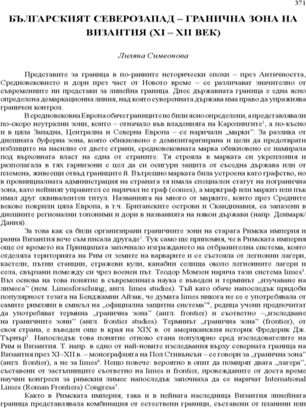 Българският Северозапад - гранична зона на Византия (XI - XII век)