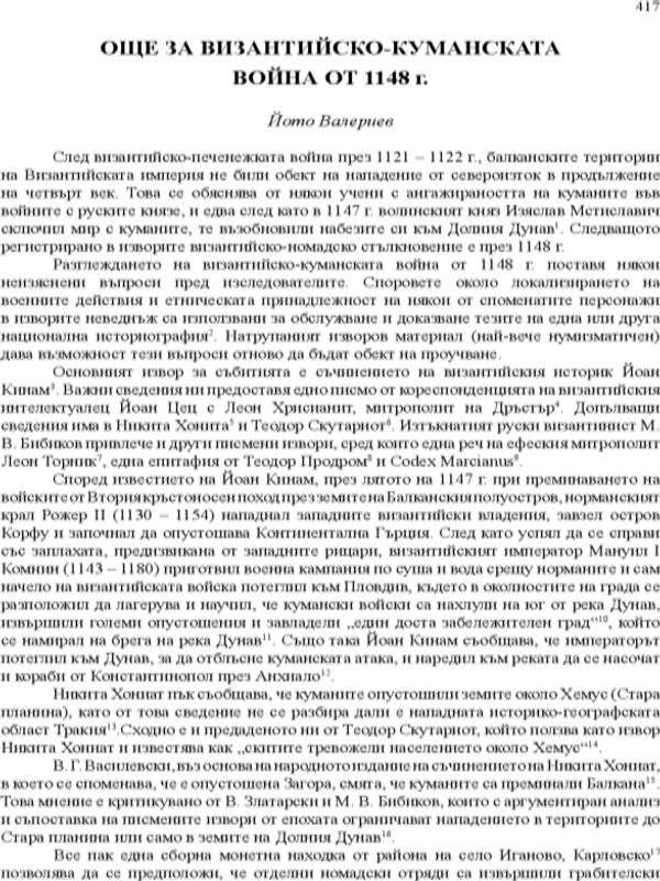 Още за византийско-куманската война от 1148 г.