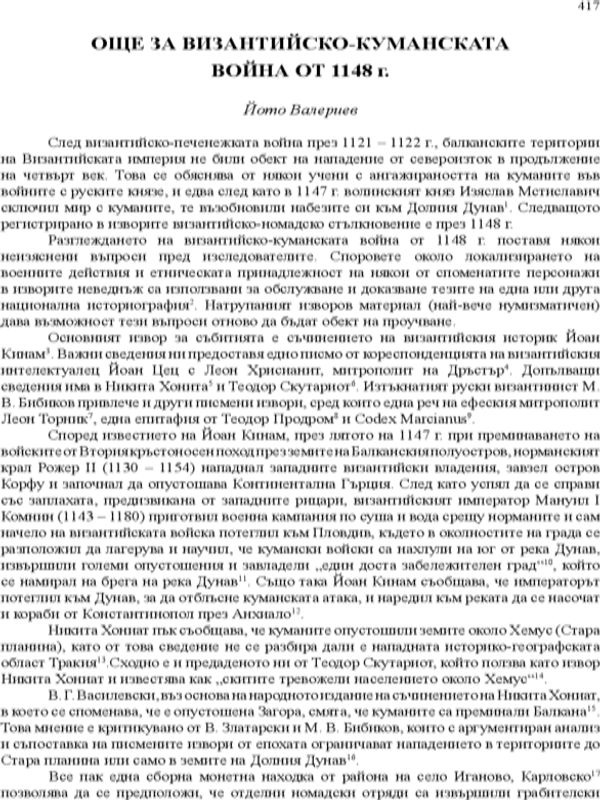 Още за византийско-куманската война от 1148 г.
