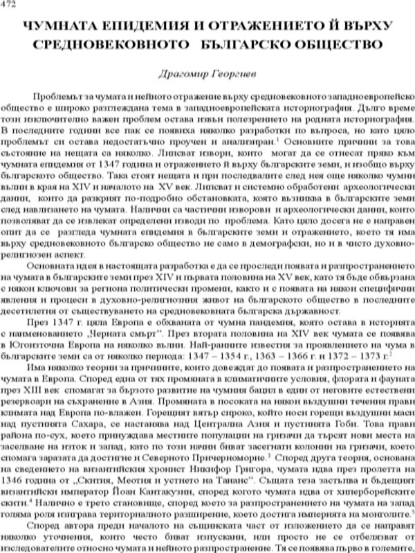 Чумната епидемия и отражението й върху средновековното българско общество