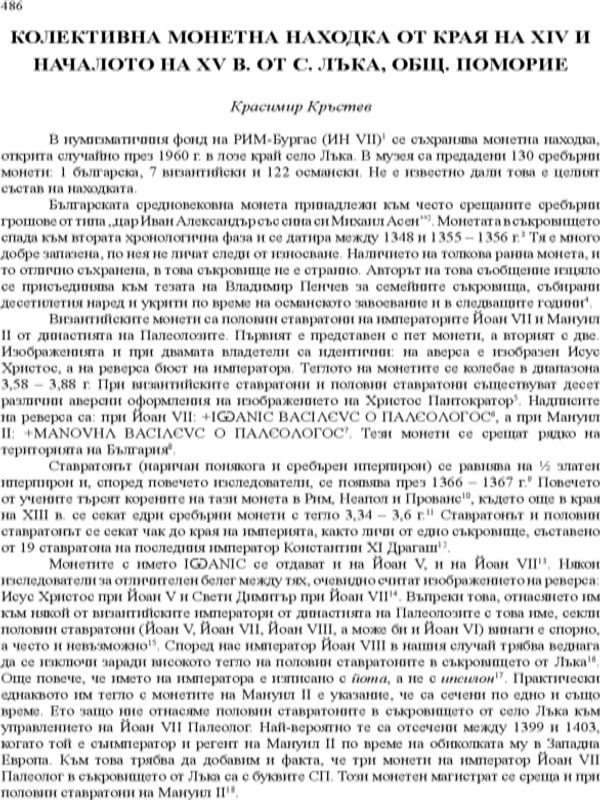 Колективна монетна находка от края на XIV и началото на XV в от с. Лъка, общ. Поморие