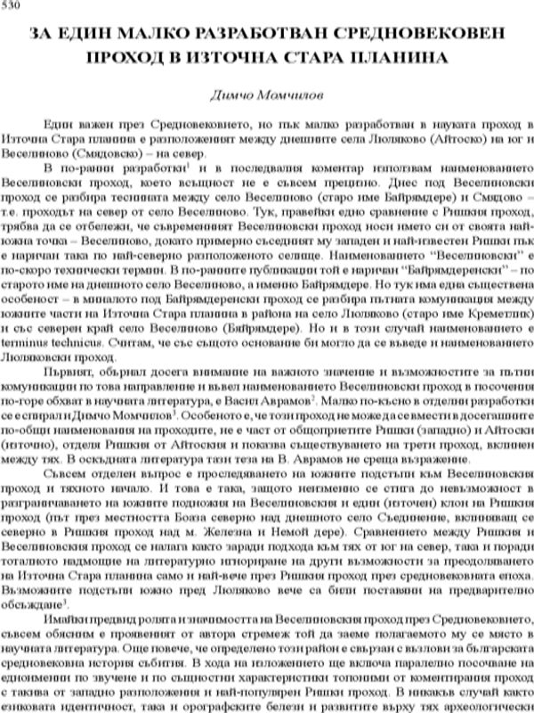 За един малко разработван проход в Източна Стара планина