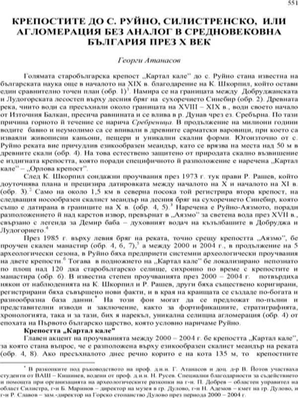 Крепостите до с. Руйно, Силистренско, или агломерация без аналог в средновековна България през X век