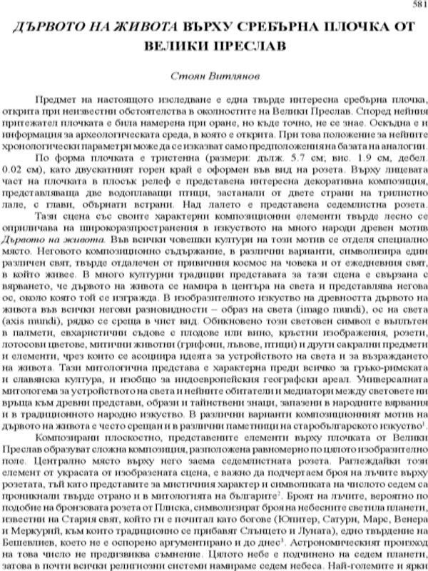 "Дървото на живота" върху сребърна плочка от  Велики Прeслав