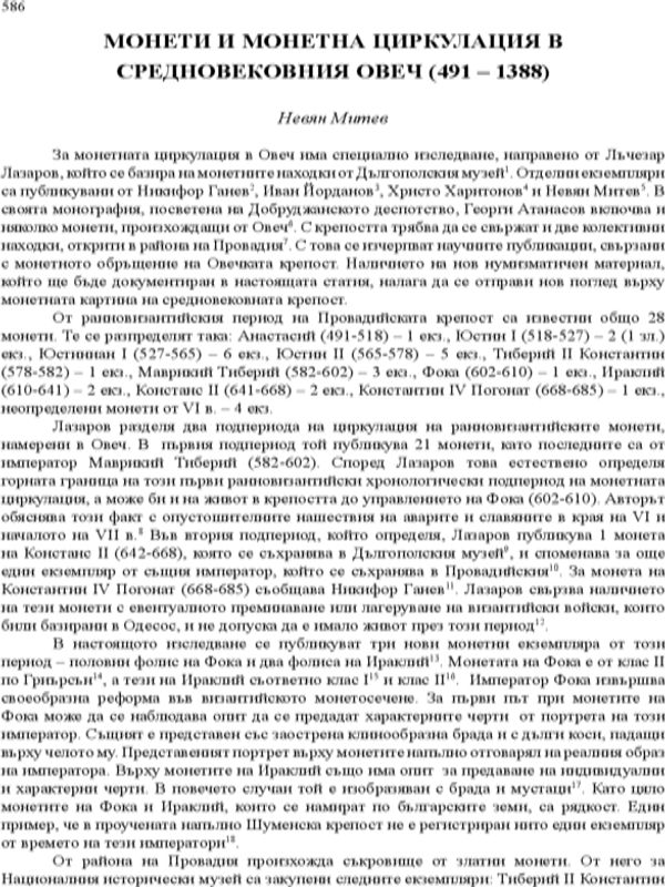 Монети и монетна циркулация в средновековния Овеч (491-1388)