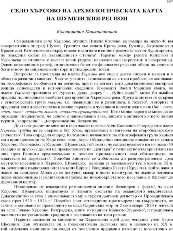 Село Хърсово на археологическата карта на шуменския регион