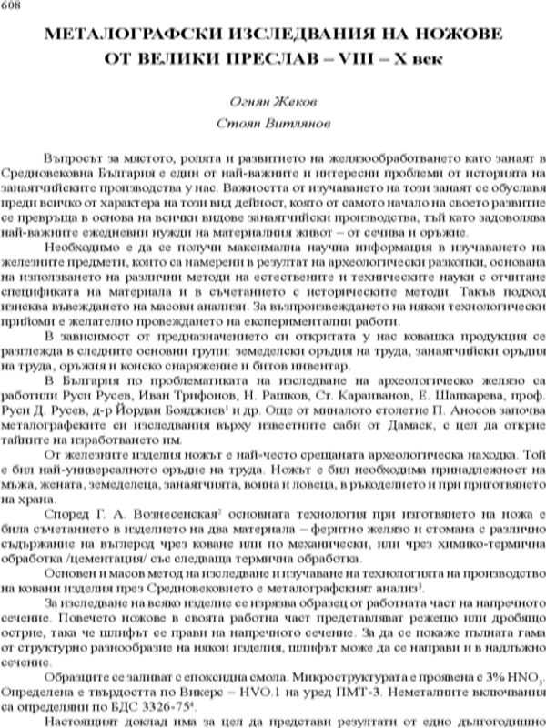 Металографски изследвания на ножове от Велики Преслав - VIII - X век