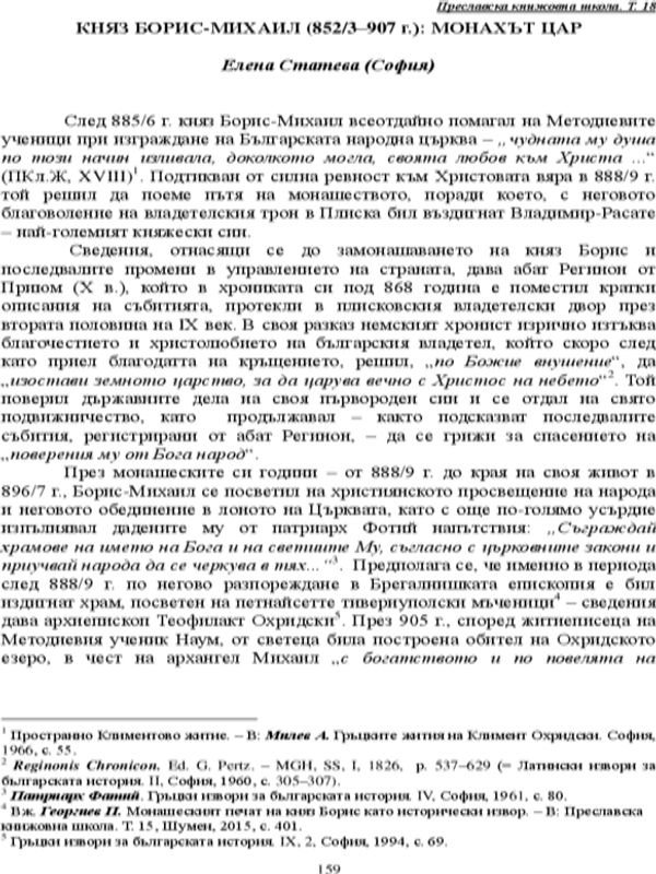 Княз Борис - Михаил (852/3-907): монахът цар