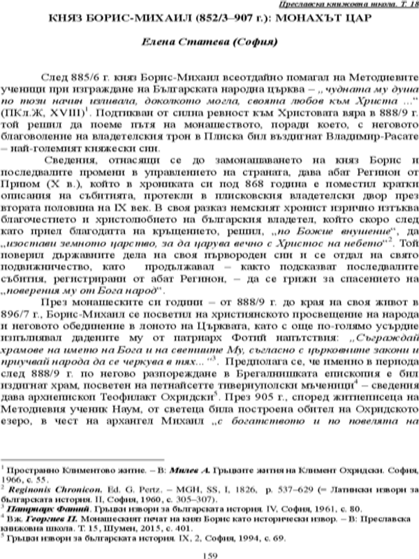 Княз Борис - Михаил (852/3-907): монахът цар