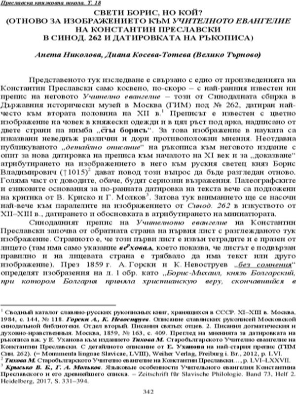 Свети Борис, но кой?