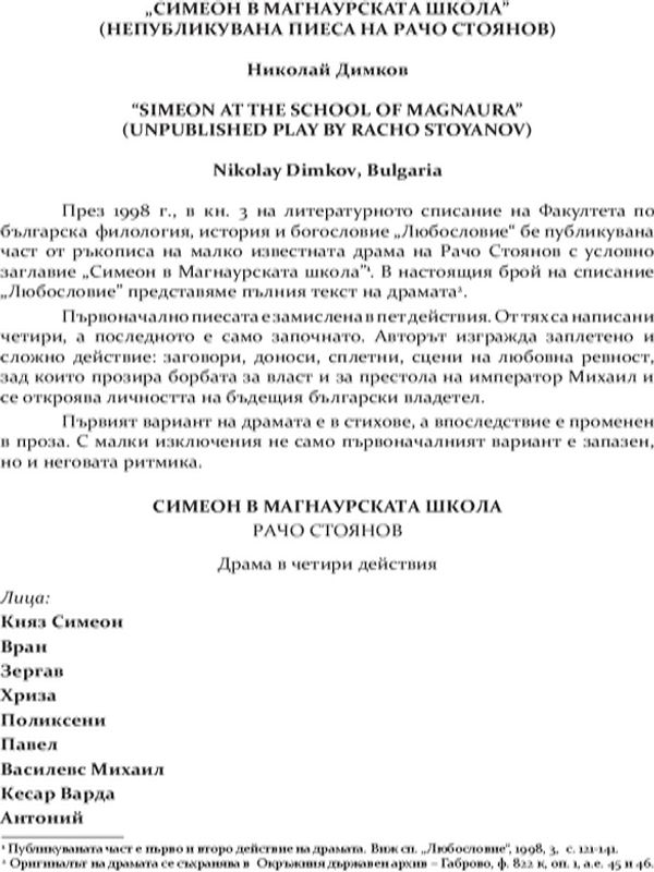 "Симеон в Магнаурската школа"