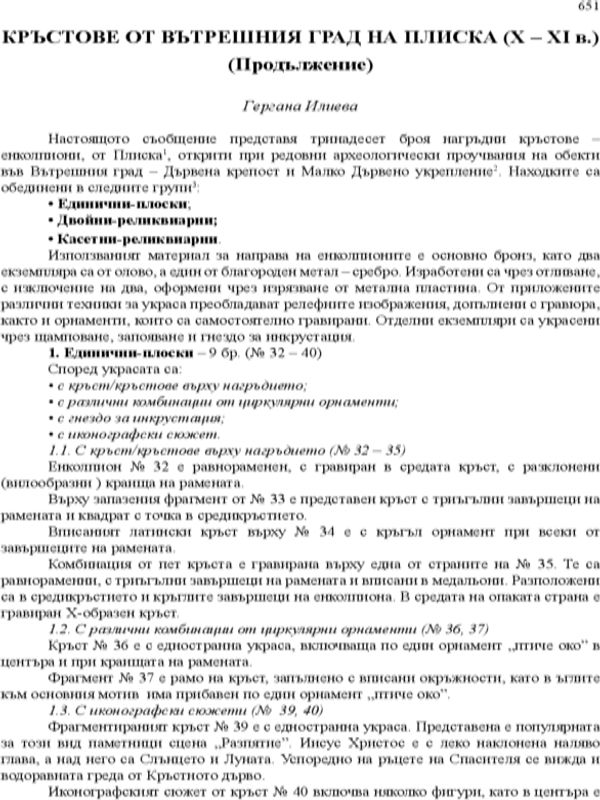 Кръстове от Вътрешният град на Плиска (X - XI в.)