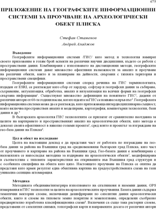 Приложение на географските информационни системи за проучване на археологически обект в Плиска