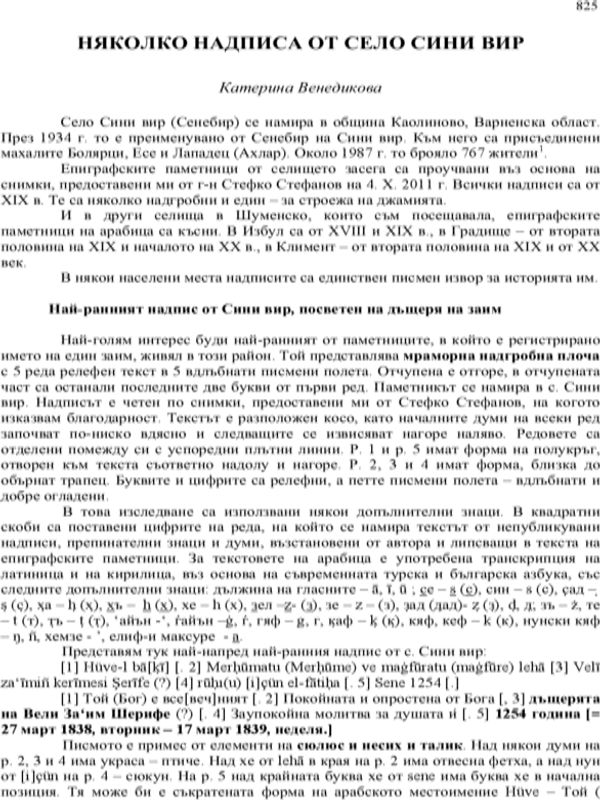 Няколко надписа от с. Сини вир