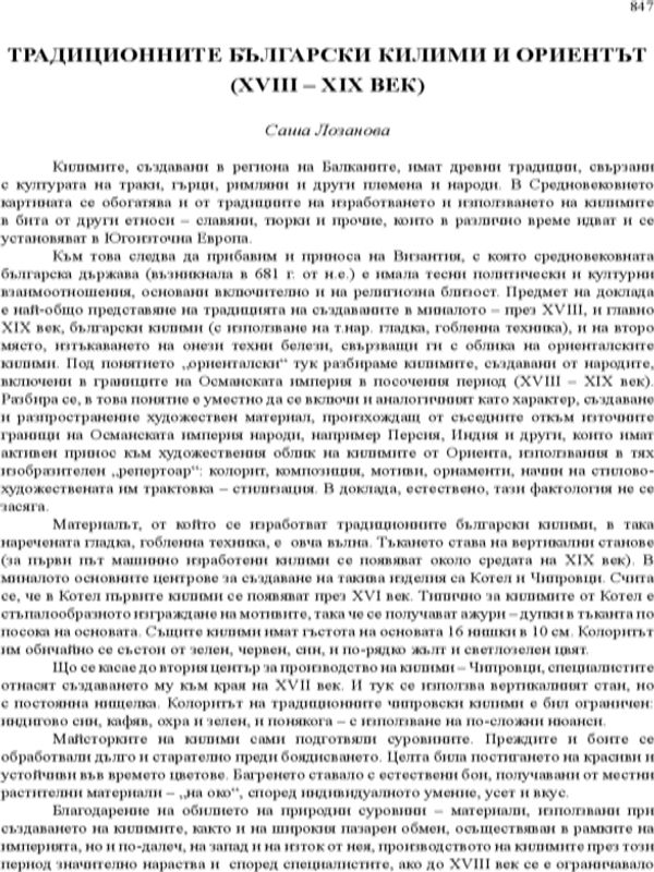 Традиционните български клими и ориентът (XVIII - XIX век)