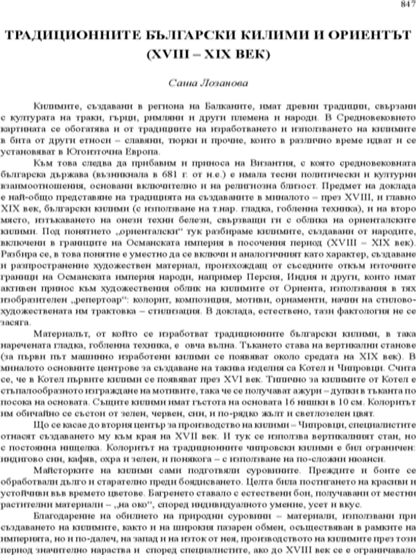 Традиционните български клими и ориентът (XVIII - XIX век)