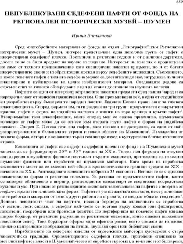 Непубликувани седефени пафти от фонда на Регионален исторически музей - Шумен