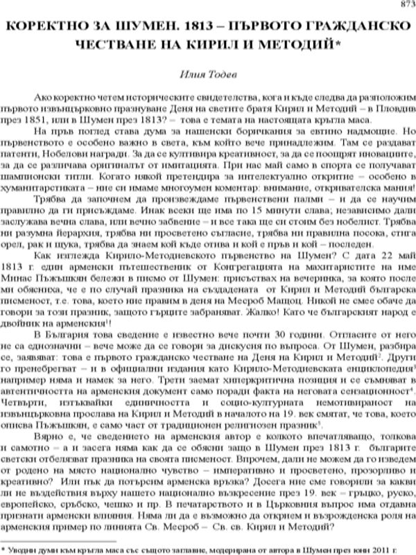 Коректно за Шумен