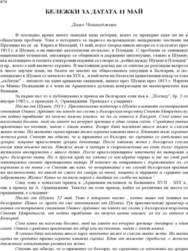 Бележки за датата 11 май