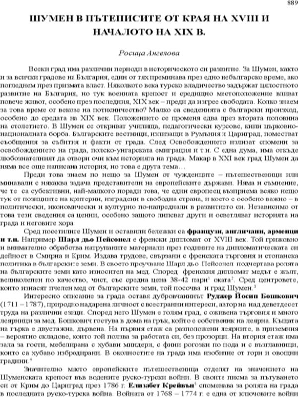 Шумен в пътеписите от края на XVIII и началото на XIX в.