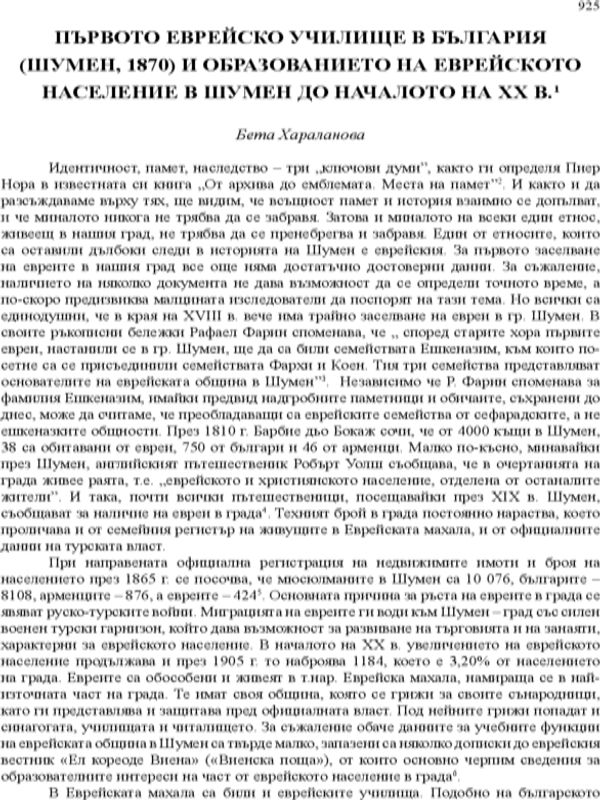 Първото еврейско училище в България (Шумен, 1870) и образованието на еврейското население в Шумен до началото на XX век