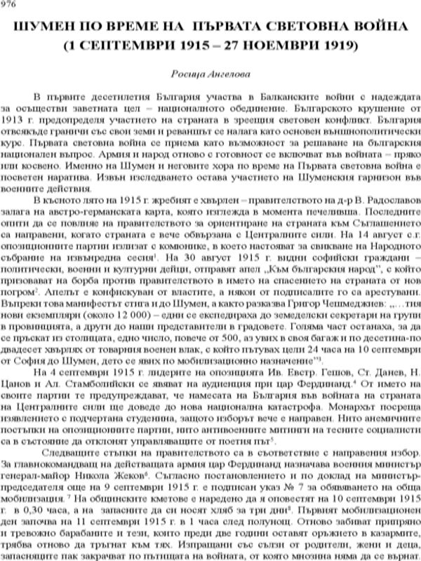Шумен по време на Първата Световна война (1 септември 1915 - 27 ноември 1919)