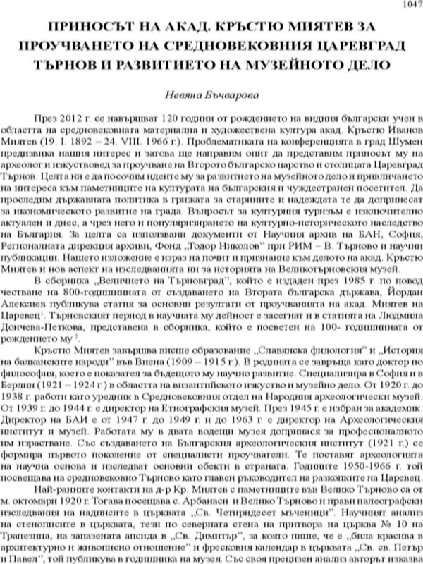 Приносът на акад. Кръстю Миятев за проучването на Средновековния Царевград Търнов и развитието на музайното дело