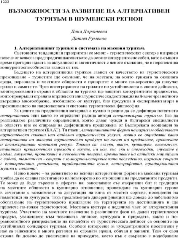 Възможности за развитие на алтернативен туризъм в Шуменски регион