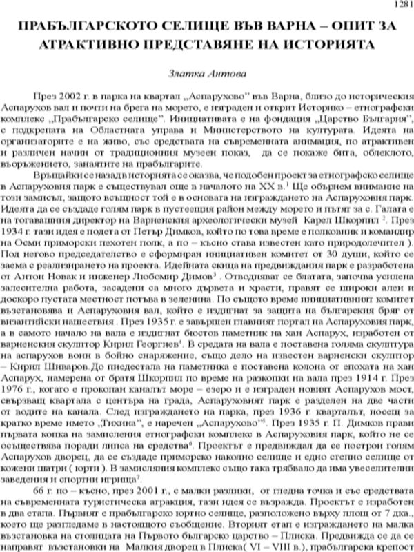 Прабългарското селище във Варна - опит за атрактивно представяне на историята