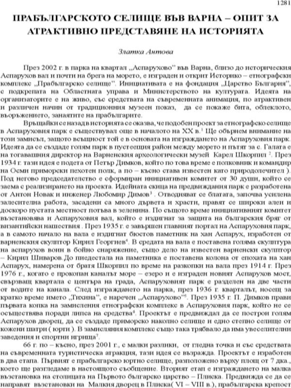Прабългарското селище във Варна - опит за атрактивно представяне на историята