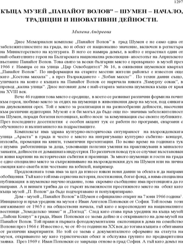 Къща музей "Панайот Волов" - Шумен  - начало, традиции и иновативни дейности