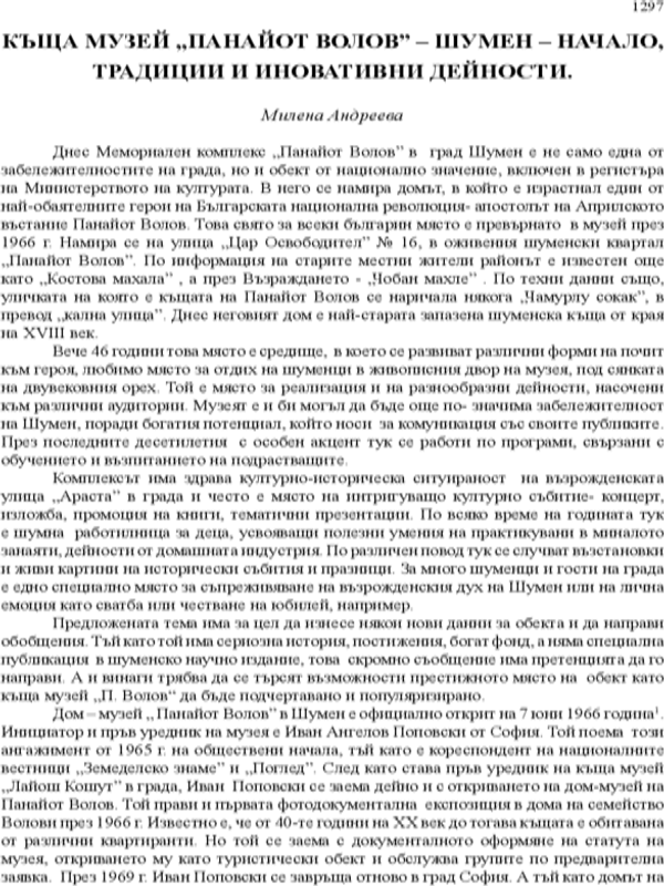 Къща музей "Панайот Волов" - Шумен  - начало, традиции и иновативни дейности
