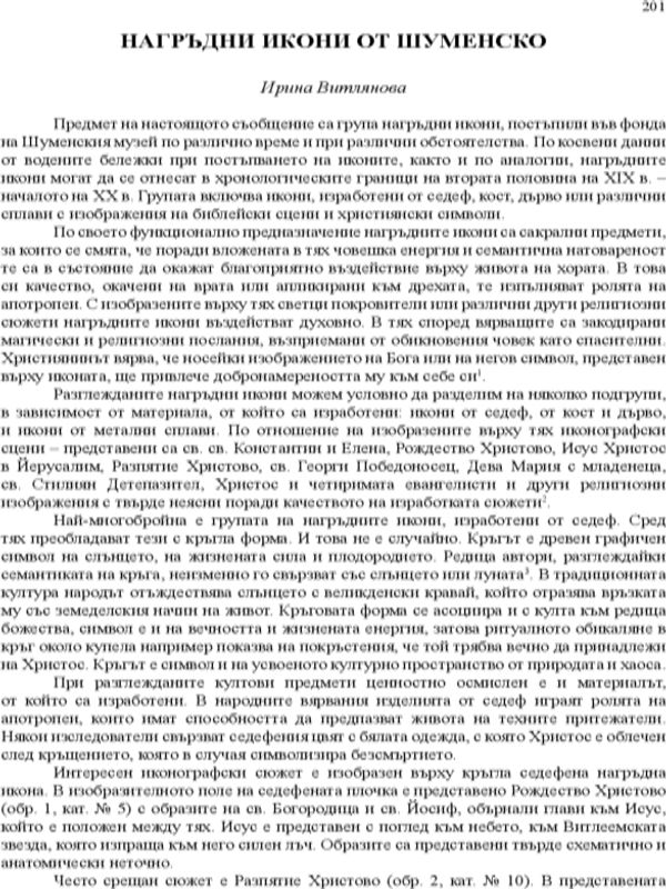 Нагръдни икони от Шуменско