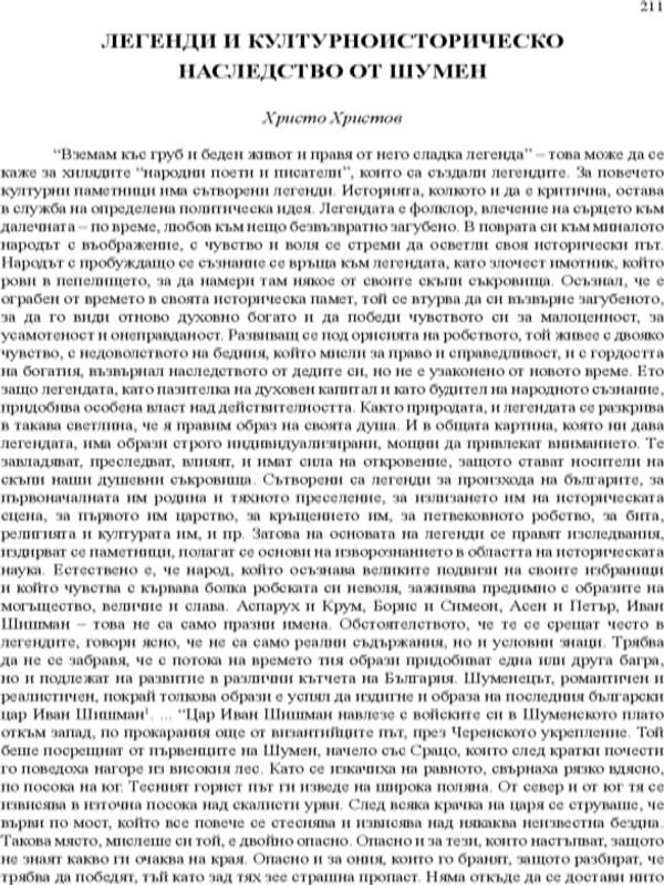 Легенди и културноисторическо наследство от Шумен