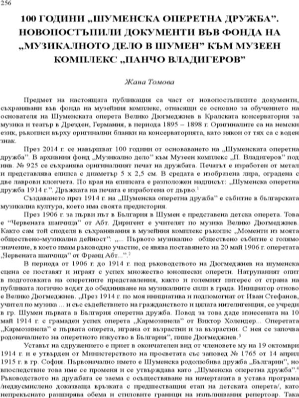 100 години "Шуменска оперетна дружба"