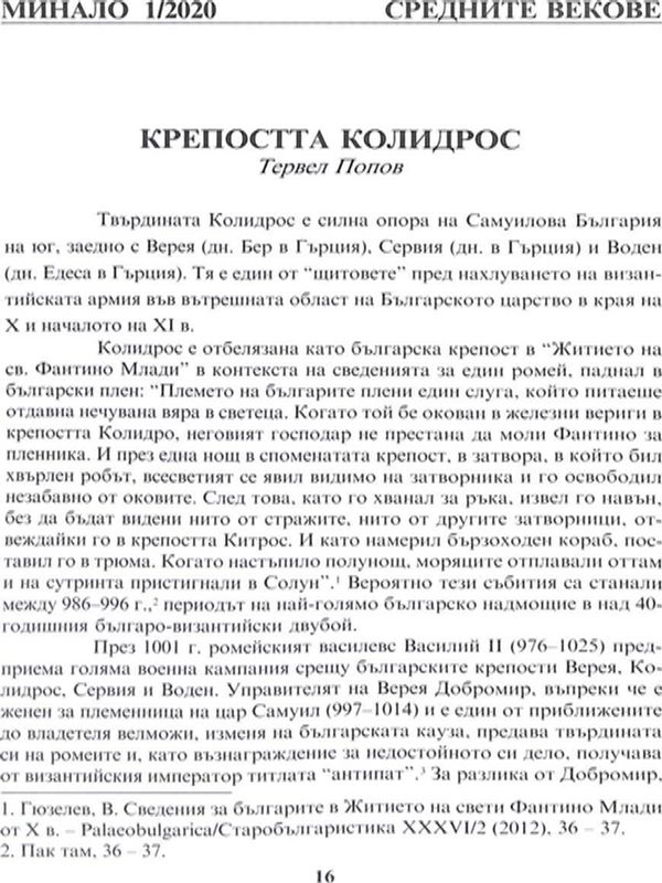 Крепостта Колидрос