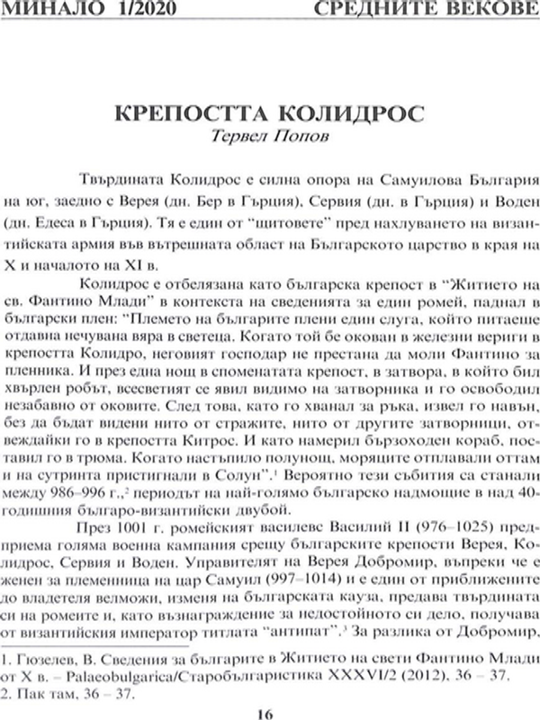 Крепостта Колидрос