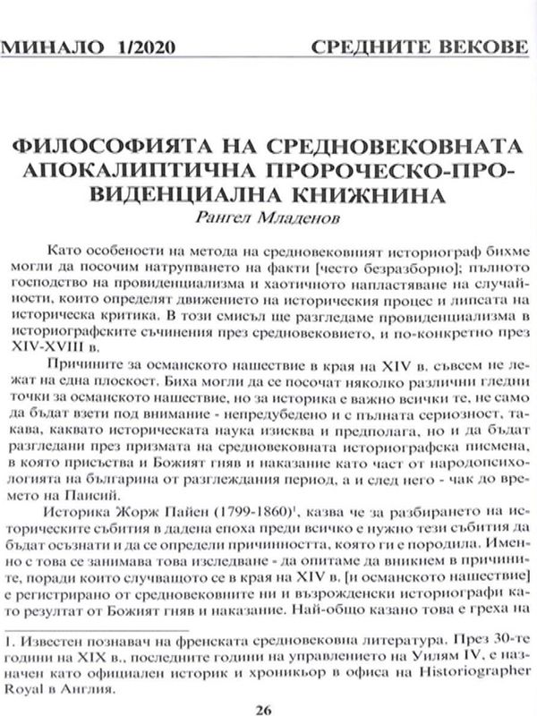 Философията на средновековната апокалиптична пророческо-провиденциална книжнина