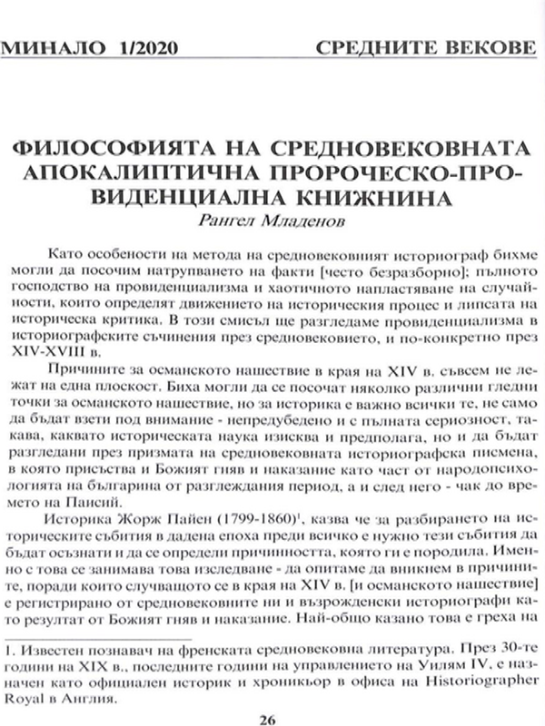 Философията на средновековната апокалиптична пророческо-провиденциална книжнина