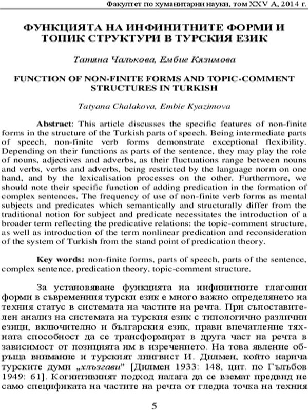 Функцията на инфинитните форми и топик структури в турския език
