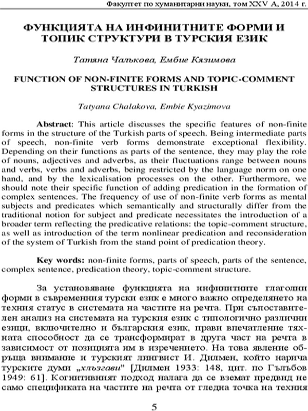 Функцията на инфинитните форми и топик структури в турския език