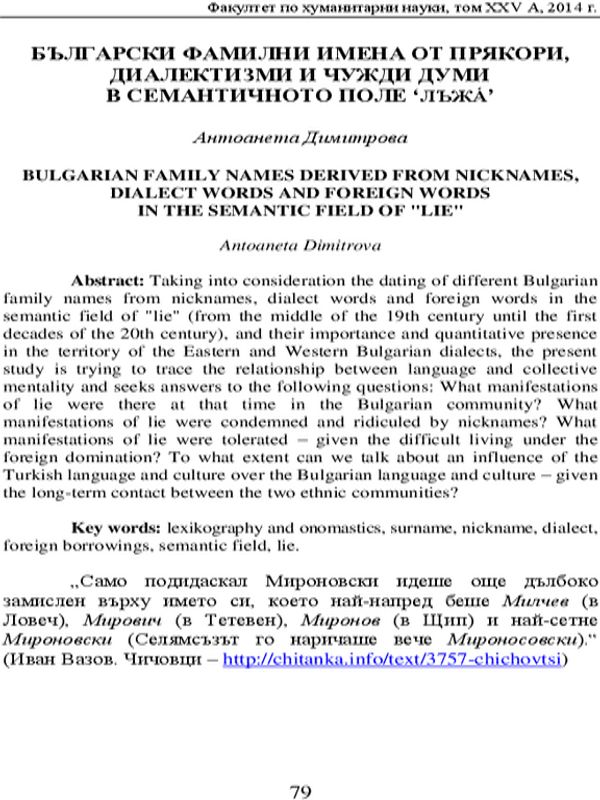 Български фамилни имена от прякори, диалектизми и чужди думи в семантичното поле "лъжа"