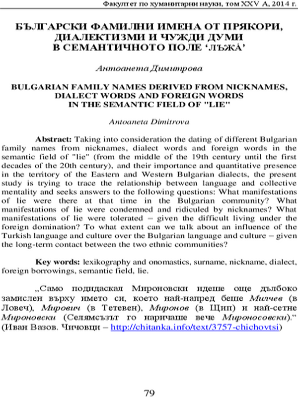 Български фамилни имена от прякори, диалектизми и чужди думи в семантичното поле "лъжа"