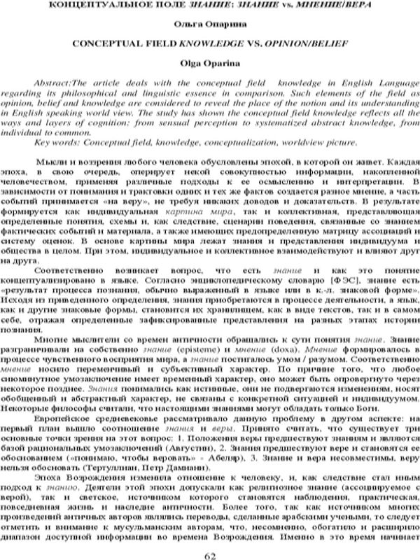 Концептуальное поле "знание"