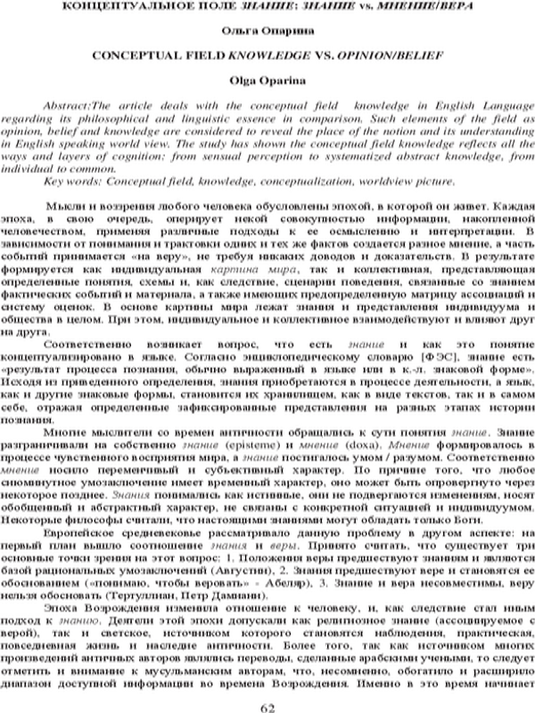 Концептуальное поле "знание"