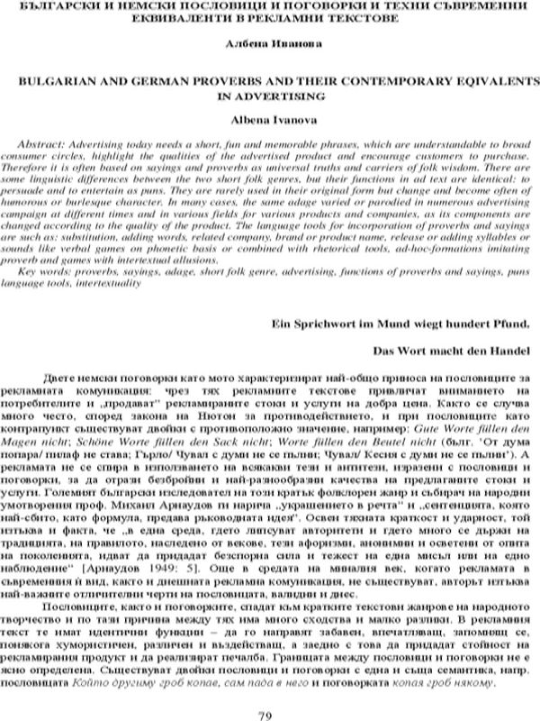 Български и немски пословици и поговорки и техни съвременни еквиваленти в рекламни текстове