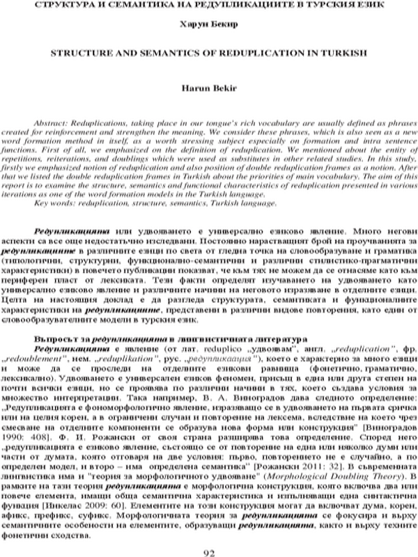 Структура и семантика на редупликациите в турския език